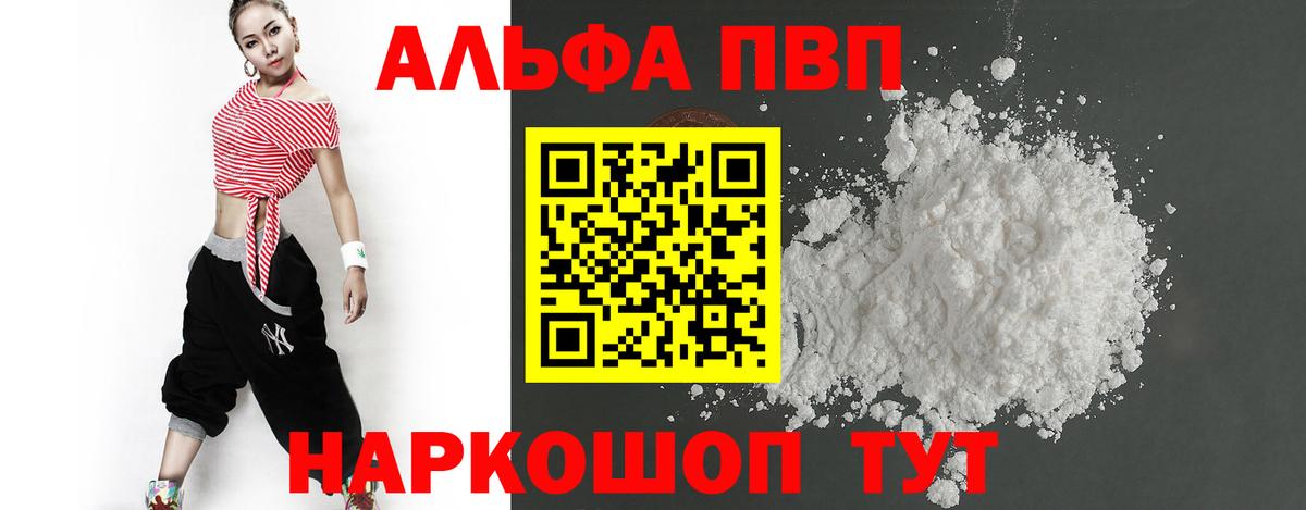 Альфа ПВП VHQ Химки
