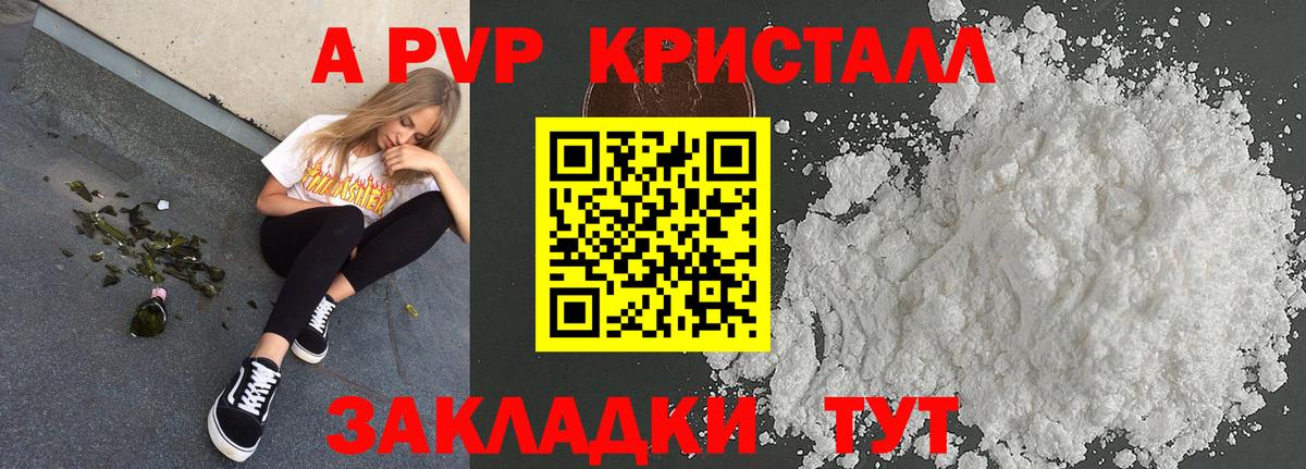 Химки  A PVP кристаллы  Вход с VPN 