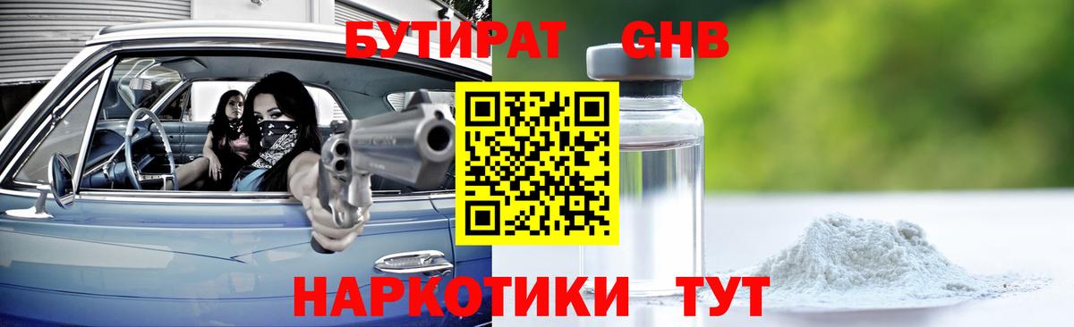 Бутират 1.4BDO Химки