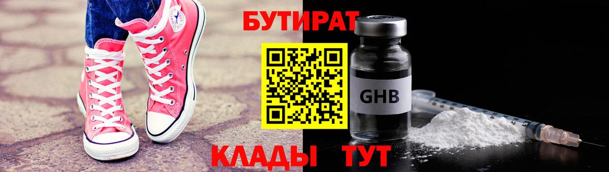 БУТИРАТ  Вход с VPN  Химки  Бутират GHB 