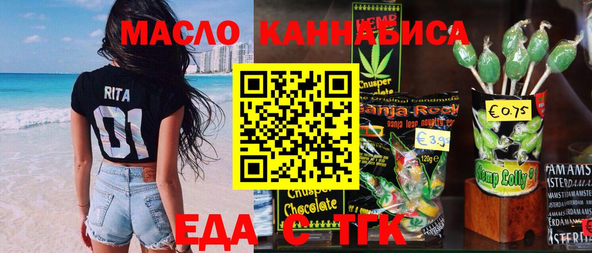 Еда ТГК конопля  Вход с VPN  Химки 