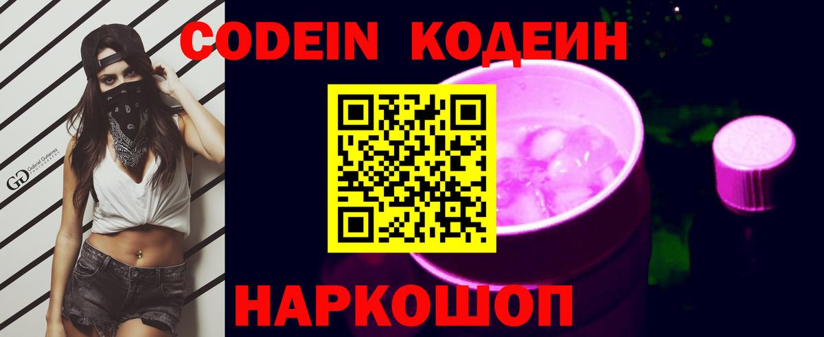 Химки  Кодеиновый сироп Lean напиток Lean (лин)  Codein Purple Drank  Вход с VPN 