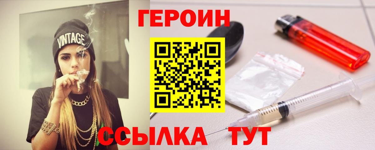 ГЕРОИН VHQ Химки