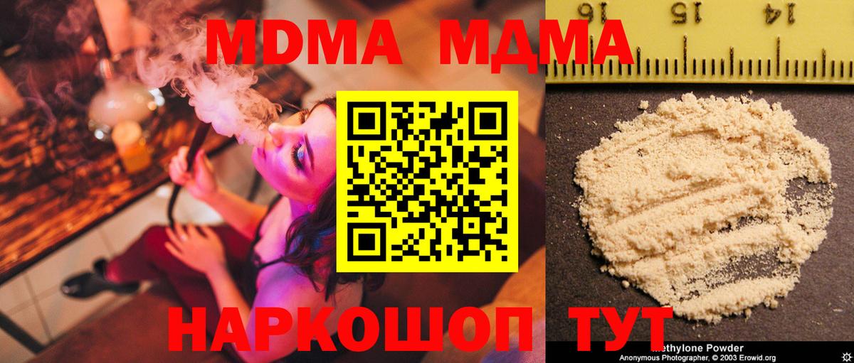 MDMA молли  Вход с VPN  МДМА  Химки 