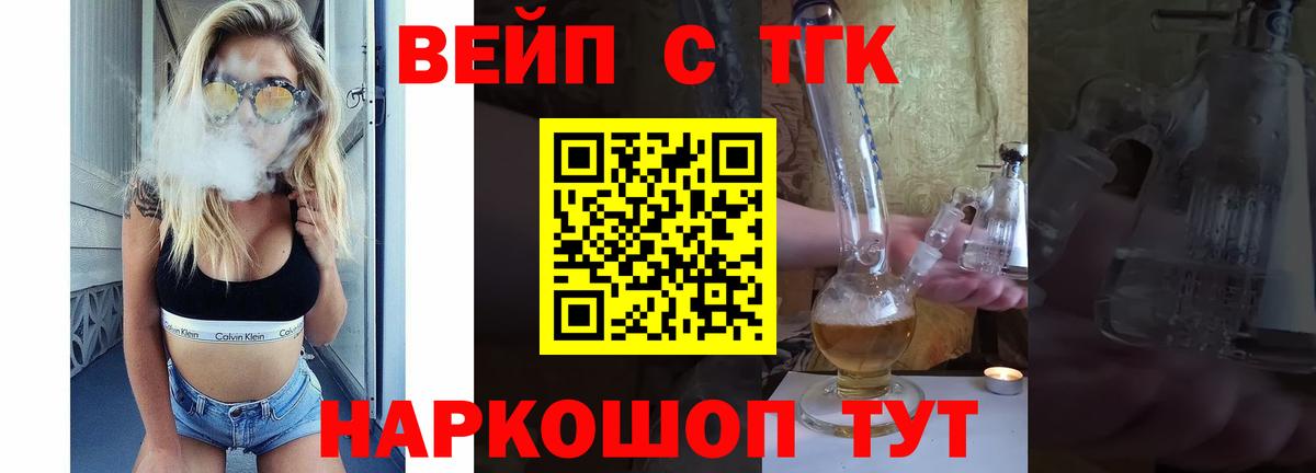 Химки  ТГК вейп с тгк  Вход с VPN  ТГК вейп 